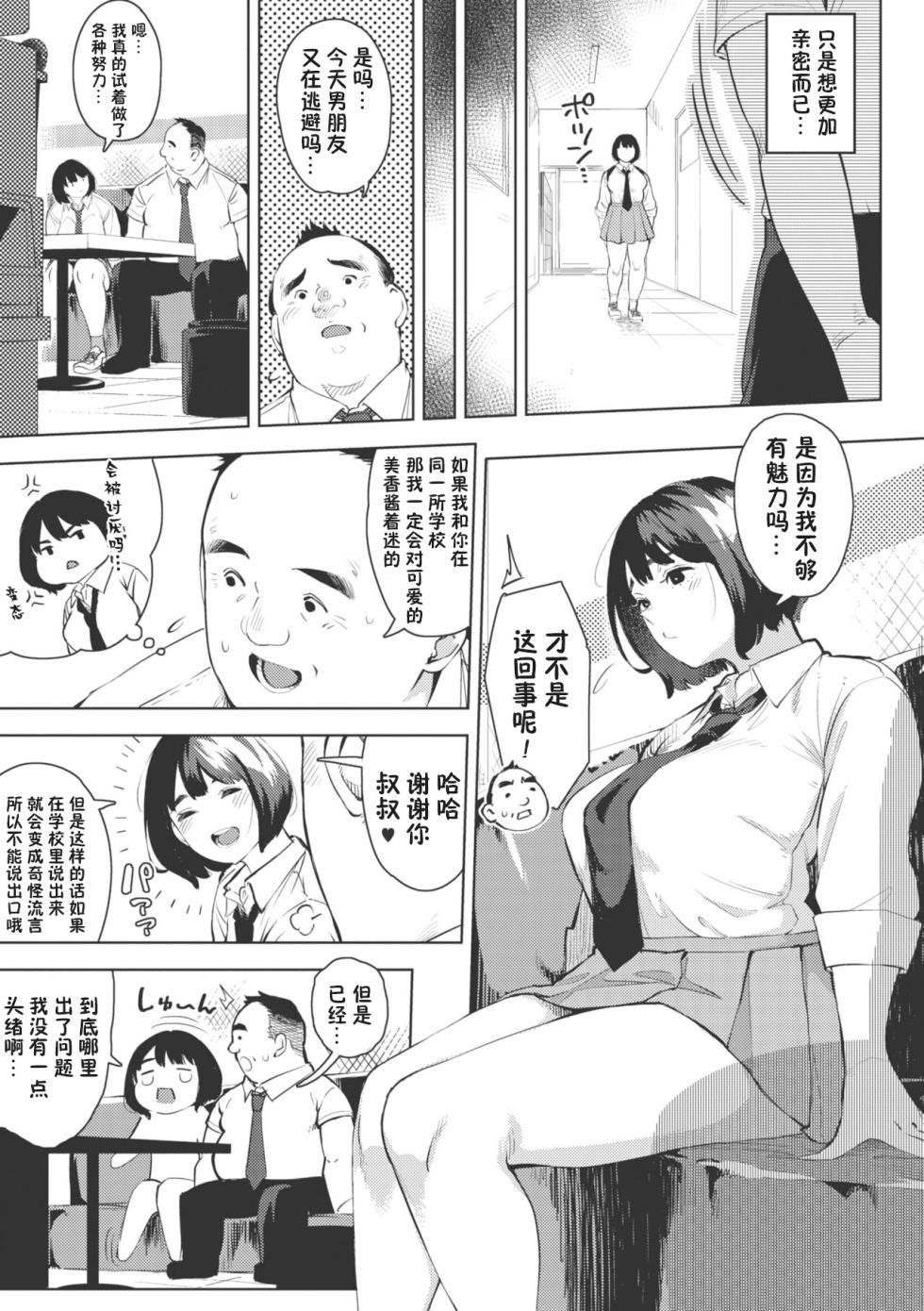 [Rocket Monkey] Ecchi shitai Kanojo [Chinses] [傲娇黑发个人机翻润色] - Page 9