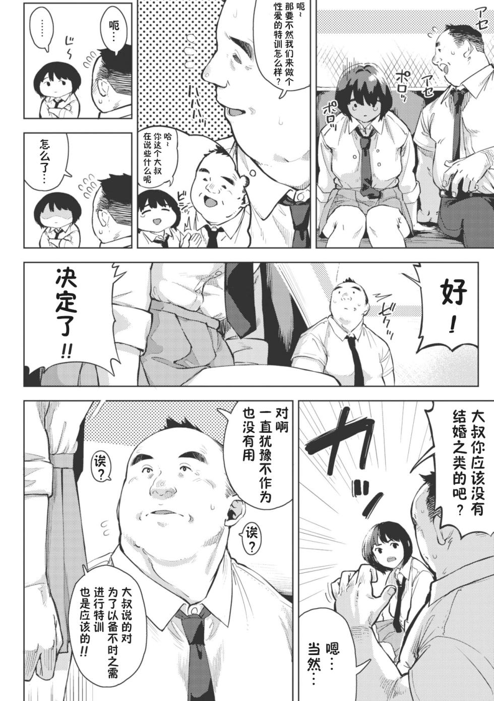 [Rocket Monkey] Ecchi shitai Kanojo [Chinses] [傲娇黑发个人机翻润色] - Page 10