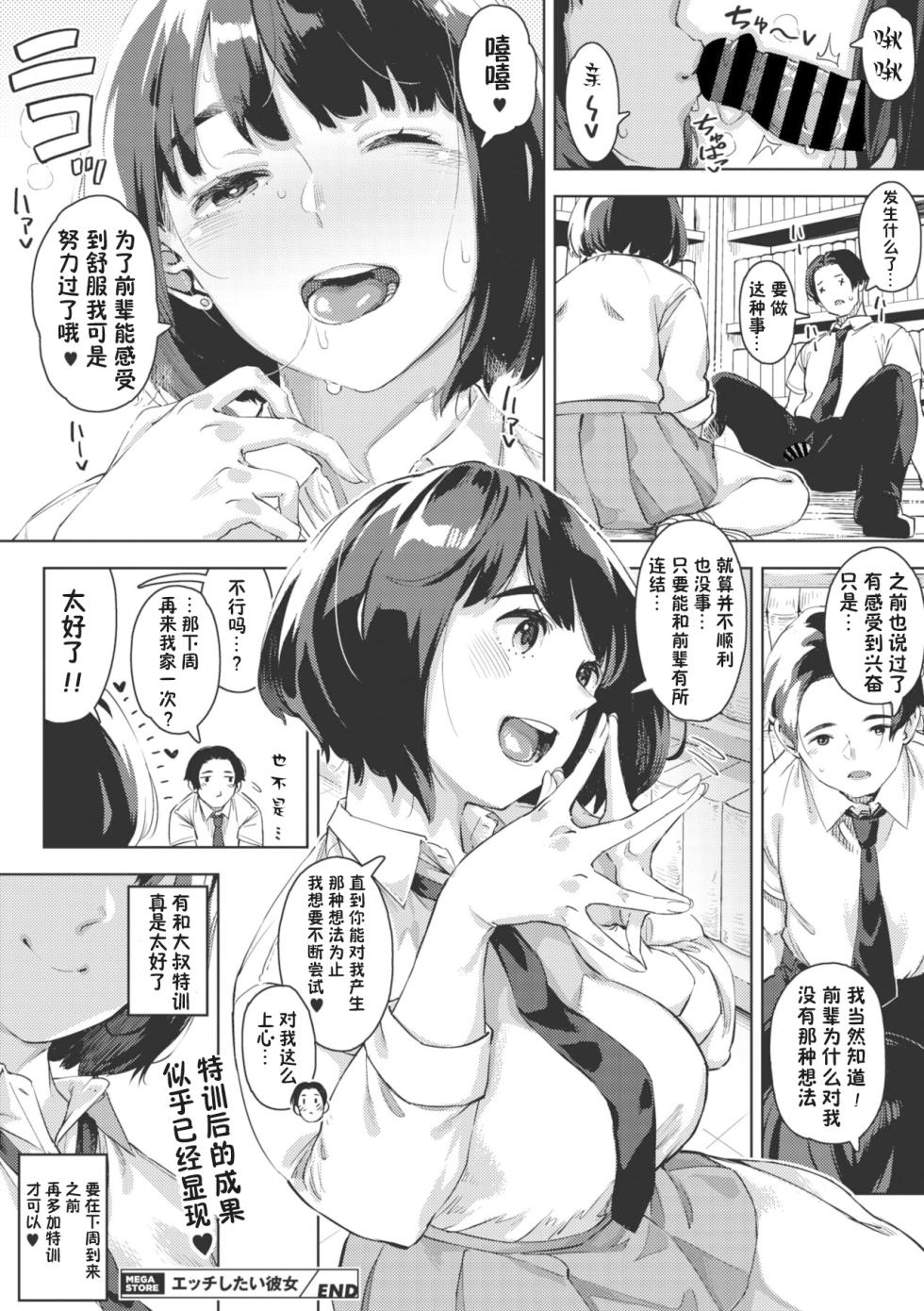 [Rocket Monkey] Ecchi shitai Kanojo [Chinses] [傲娇黑发个人机翻润色] - Page 30