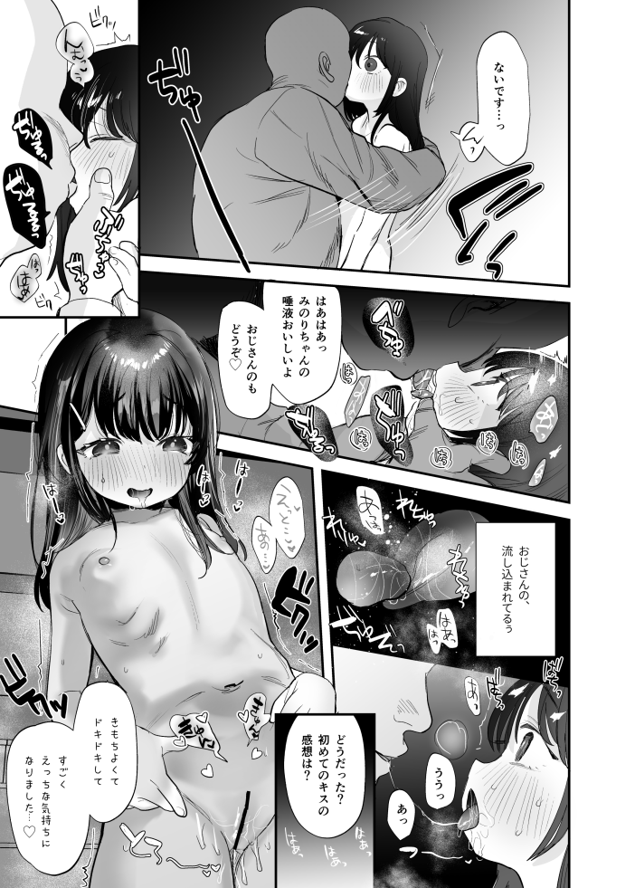 [Ronrinri Ronri] Minori-chan to Chouzetsu Tech Oji-san - Page 10
