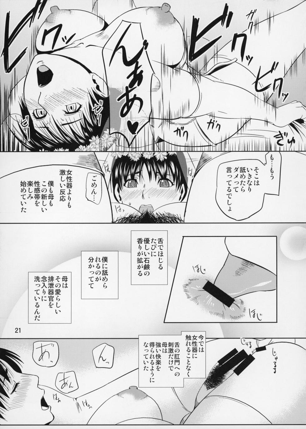 [Tenguren (Nario)] Boketsu o Horu 12-2 - Page 22