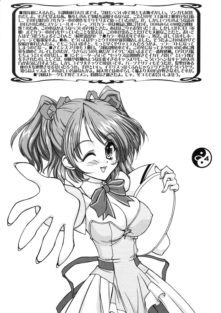 (C61) [LUCK&PLUCK!Co. (Amanomiya Haruka)] ROCK WIT' CHA (Sister Princess) - Page 3