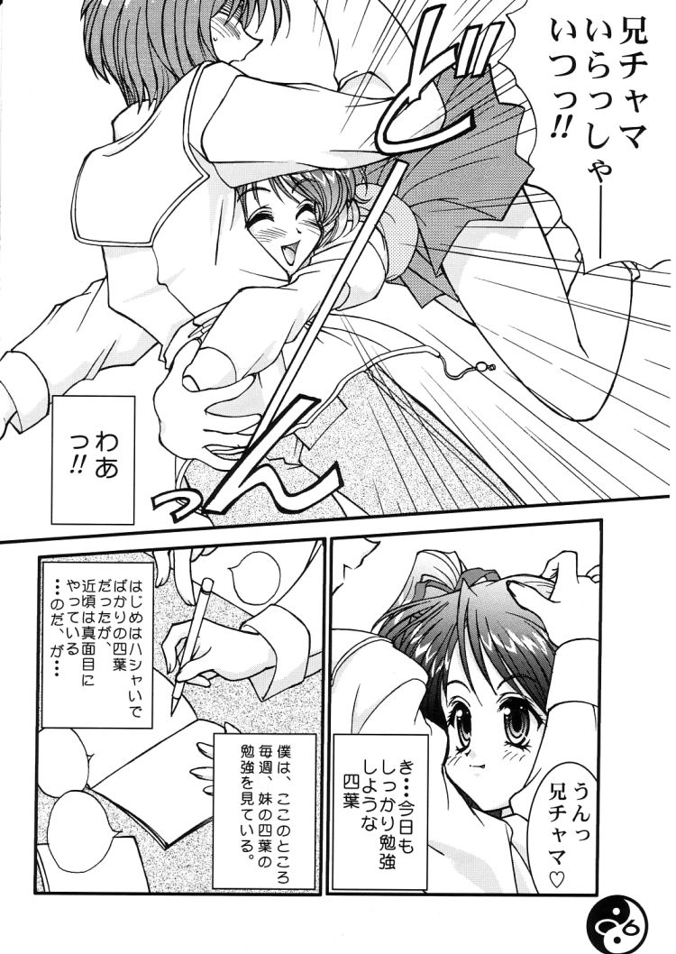 (C61) [LUCK&PLUCK!Co. (Amanomiya Haruka)] ROCK WIT' CHA (Sister Princess) - Page 5