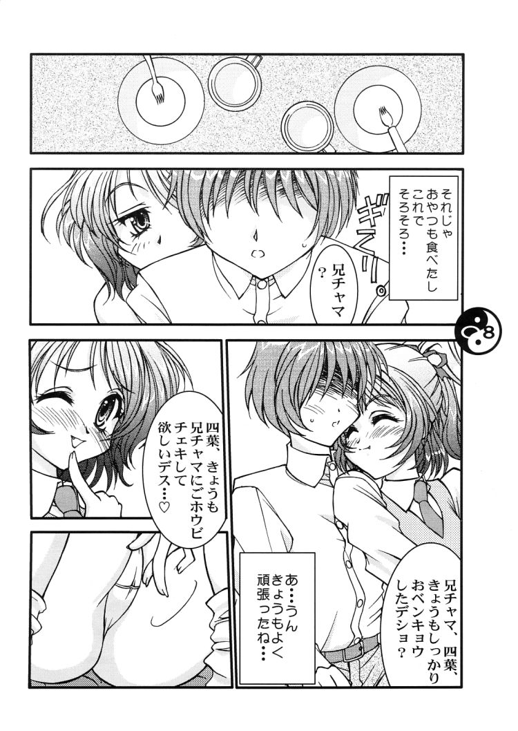 (C61) [LUCK&PLUCK!Co. (Amanomiya Haruka)] ROCK WIT' CHA (Sister Princess) - Page 7