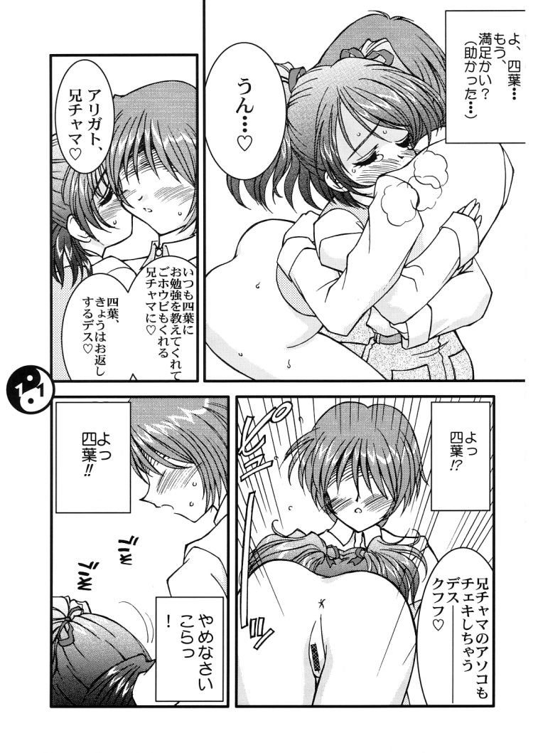 (C61) [LUCK&PLUCK!Co. (Amanomiya Haruka)] ROCK WIT' CHA (Sister Princess) - Page 10
