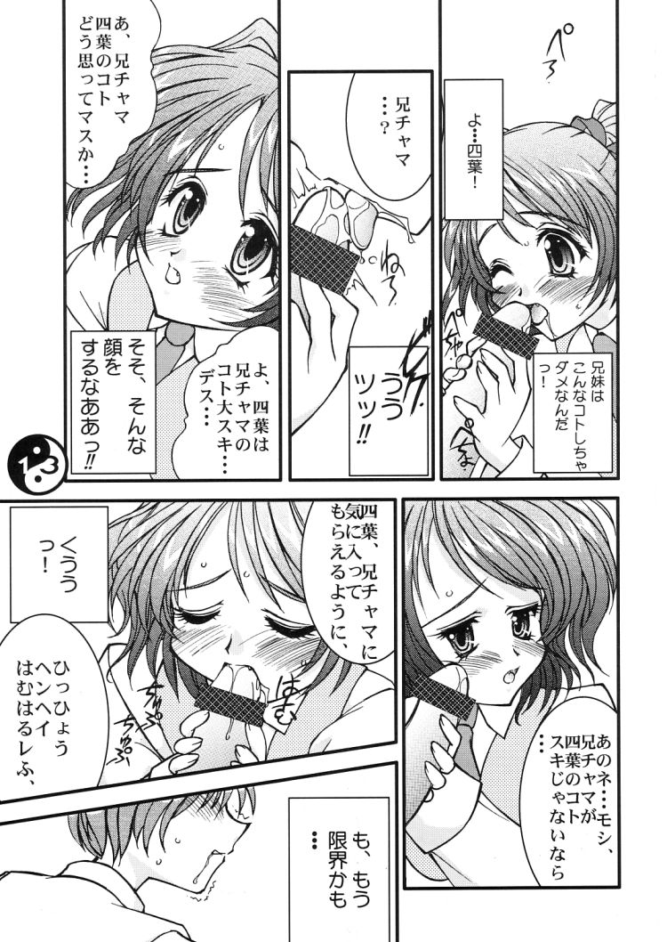 (C61) [LUCK&PLUCK!Co. (Amanomiya Haruka)] ROCK WIT' CHA (Sister Princess) - Page 12