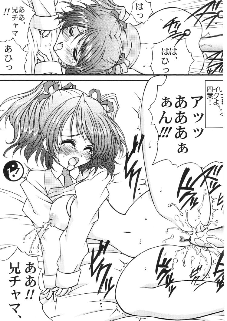 (C61) [LUCK&PLUCK!Co. (Amanomiya Haruka)] ROCK WIT' CHA (Sister Princess) - Page 16