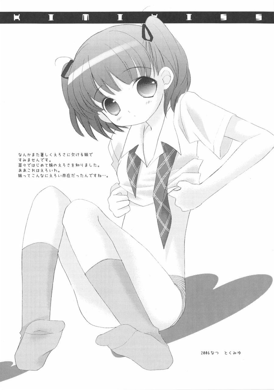 (C70) [SUICIDE SYSTEM (Kaneko Toshiaki, Tano Hirotaka)] Kiss wa Hikinige no Hajimari (KiMiKiSS) - Page 28