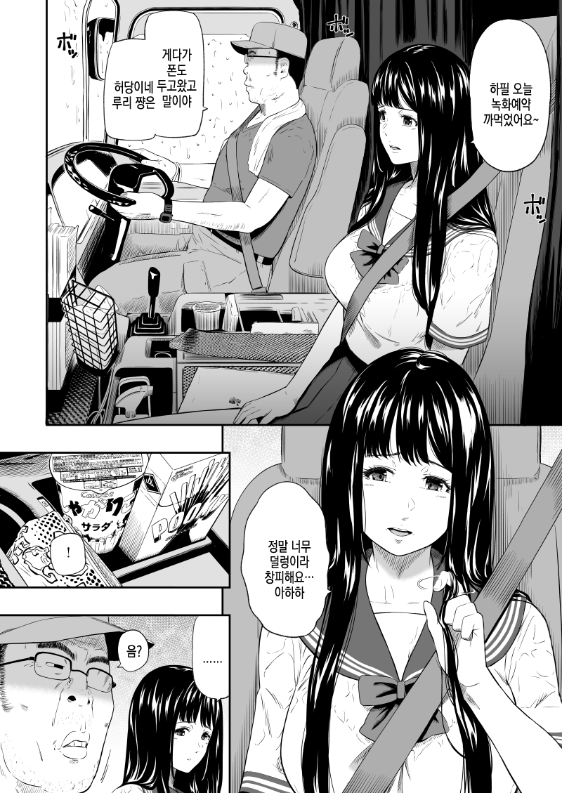 [Hissatsuwaza (Hissatsukun)] Truck driver | 트럭 기사 [Korean] [Digital] - Page 8