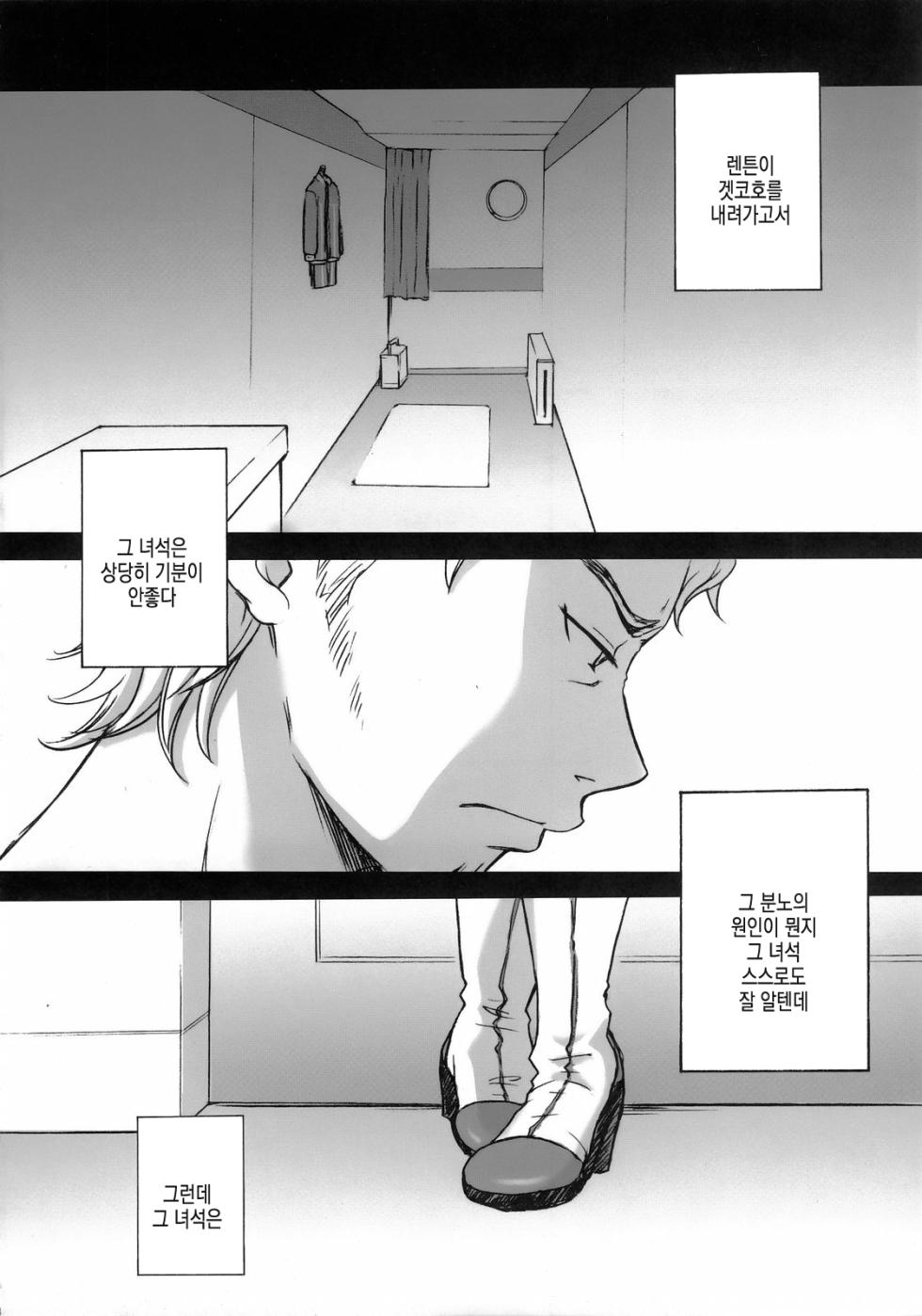 (C69) [Gardening Bulldog (Akira Gotoh)] rave=out vol.2 (Eureka Seven) [Korean] - Page 8