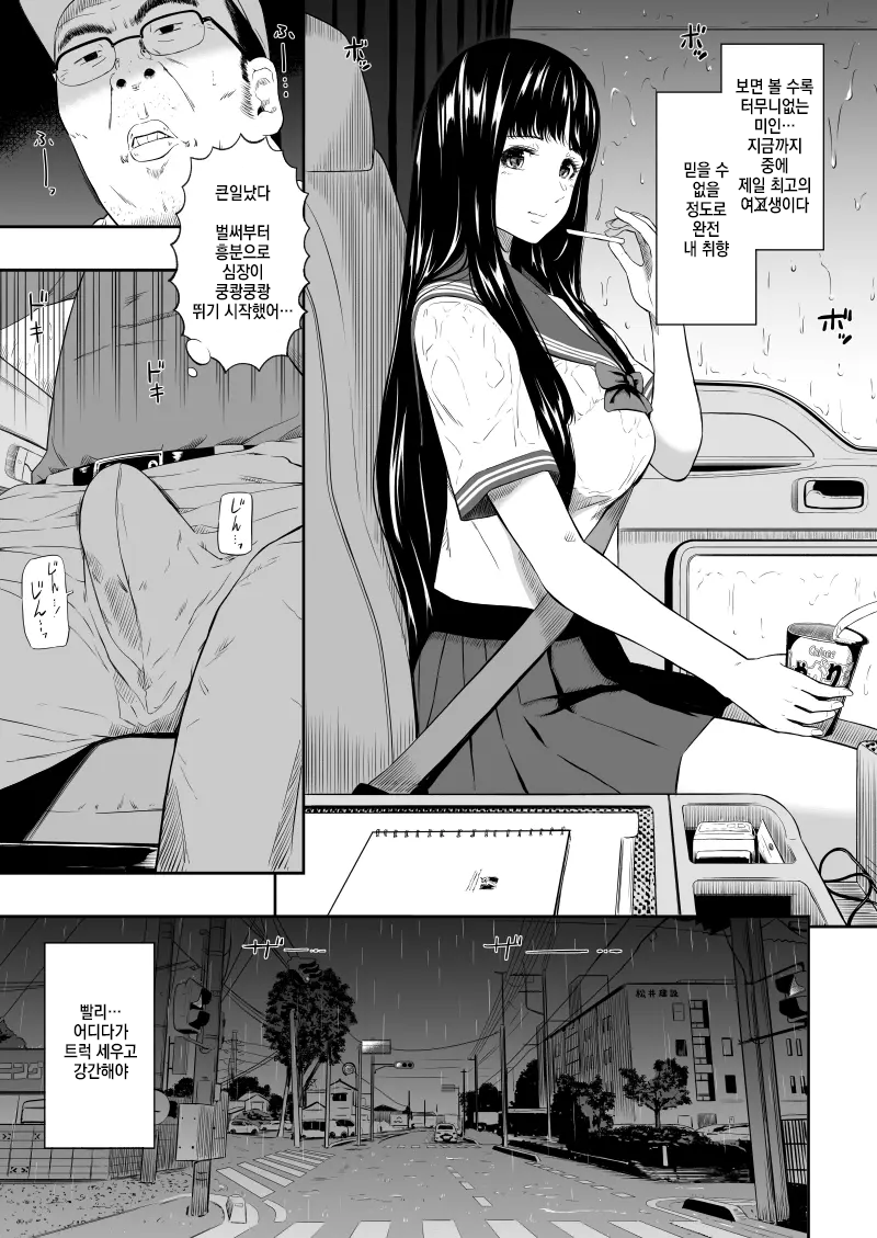 [Hissatsuwaza (Hissatsukun)] Truck driver | 트럭 기사 [Korean] [Digital] - Page 8