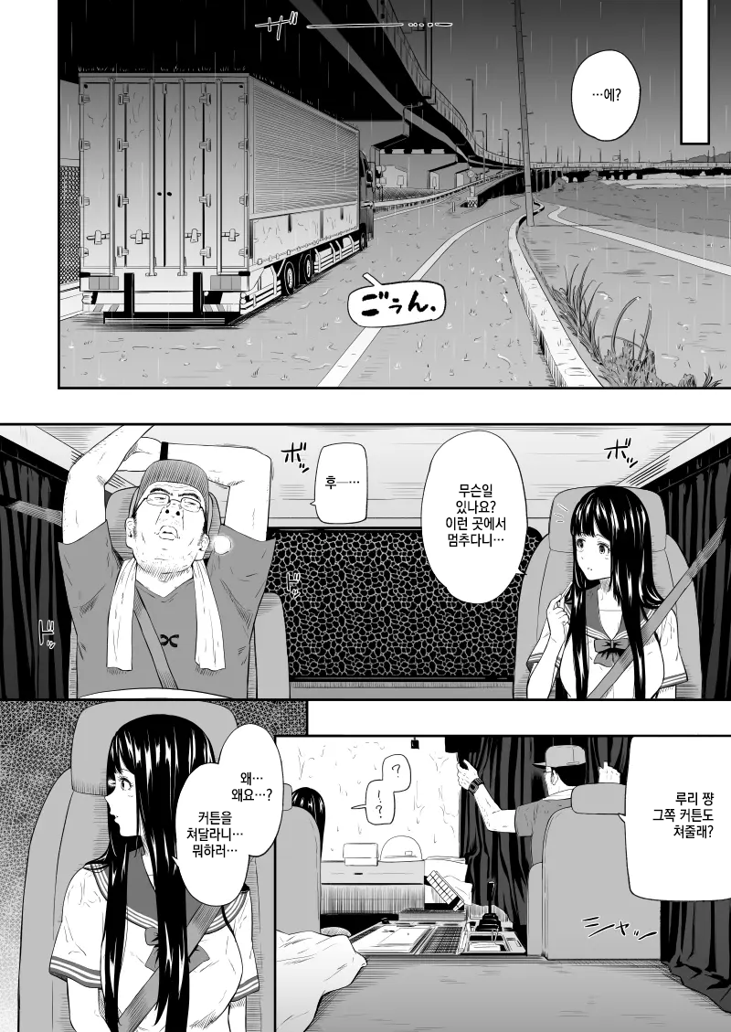 [Hissatsuwaza (Hissatsukun)] Truck driver | 트럭 기사 [Korean] [Digital] - Page 9