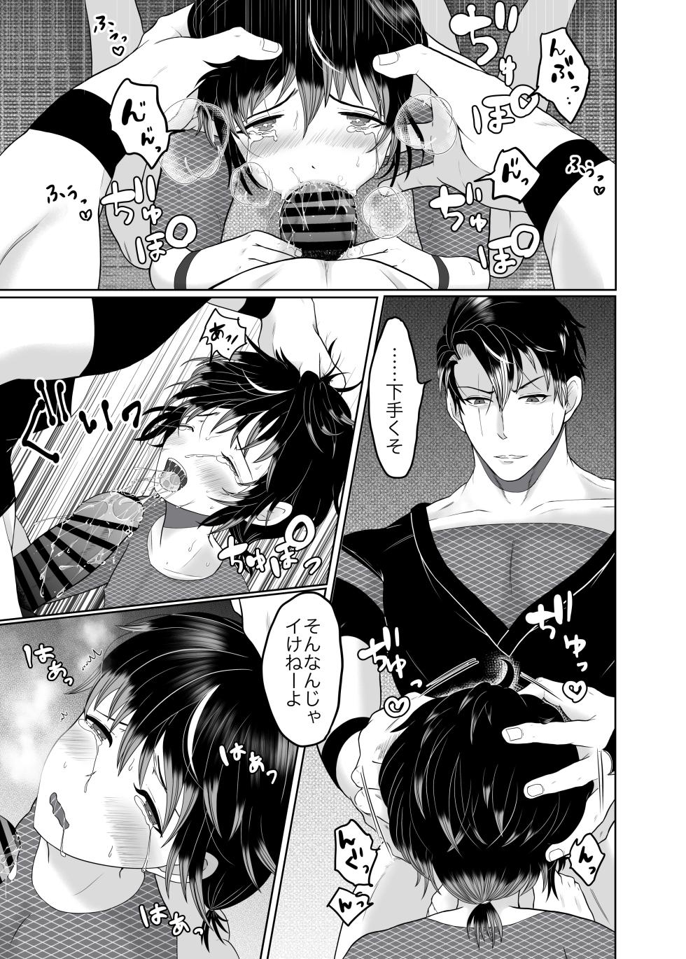 [OCTOPUSMANIA (Tako Yamaji)] Daisuki na Ani Ninja ni Osowarete Shimaimashita - Page 18