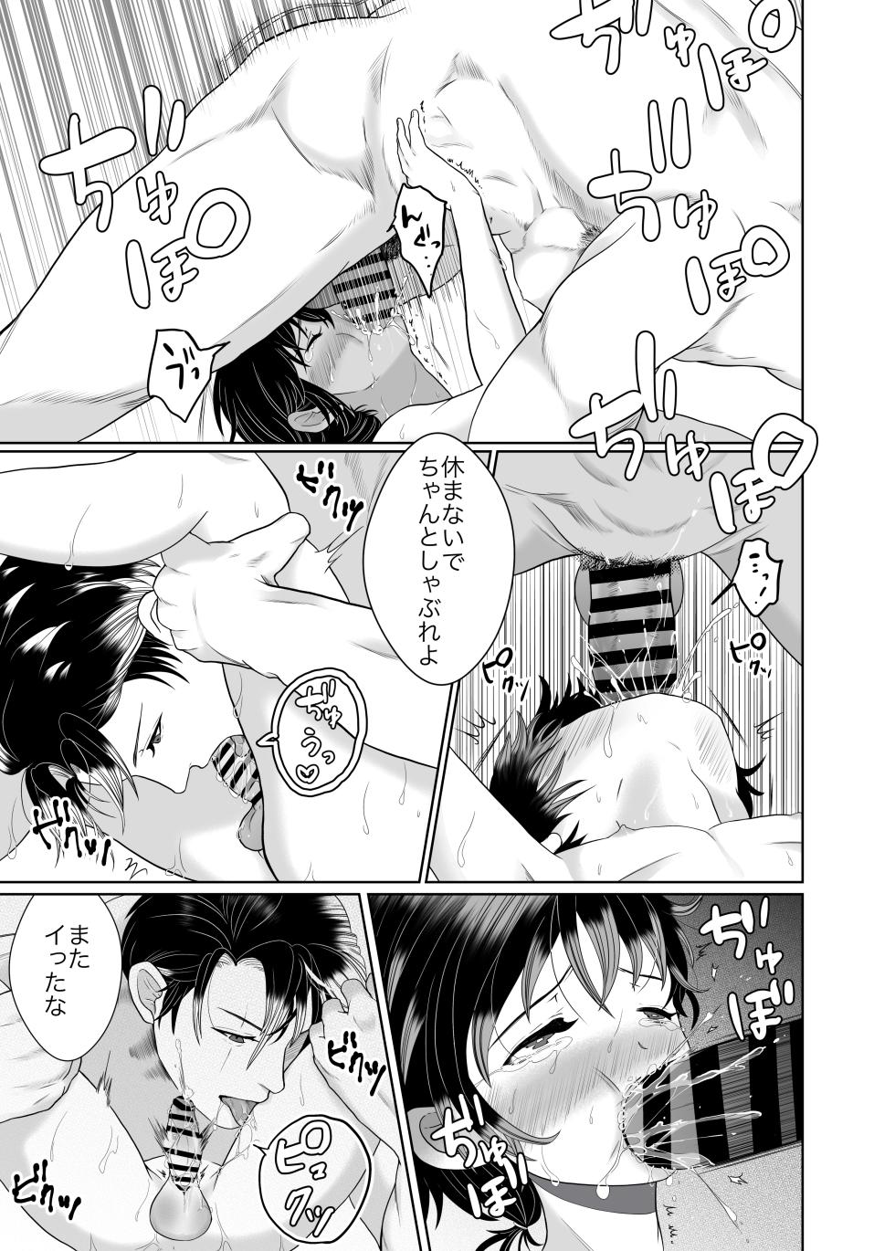 [OCTOPUSMANIA (Tako Yamaji)] Daisuki na Ani Ninja ni Osowarete Shimaimashita - Page 20