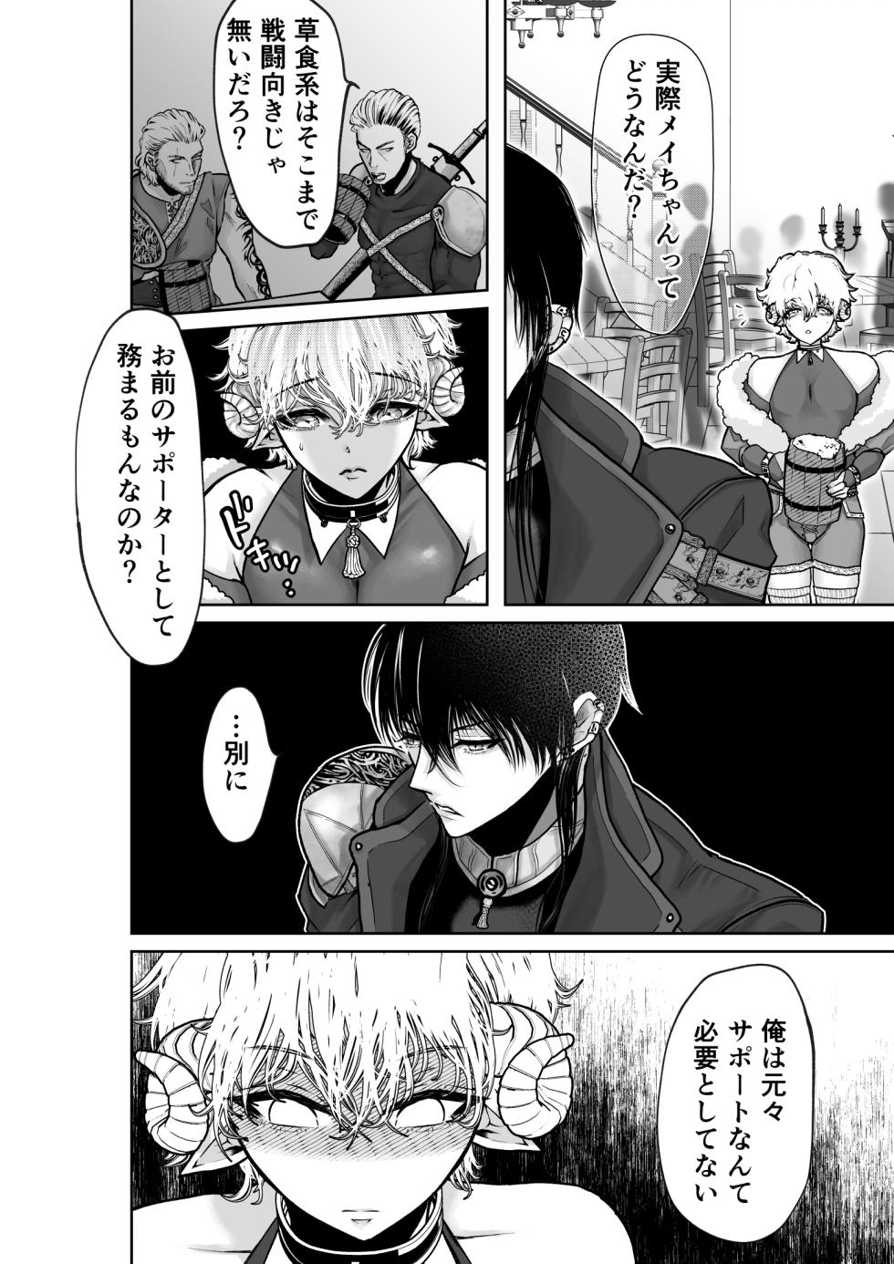 [OCTOPUSMANIA (Tako Yamaji)] Mei-chan wa Aware na Kohitsuji - Page 8