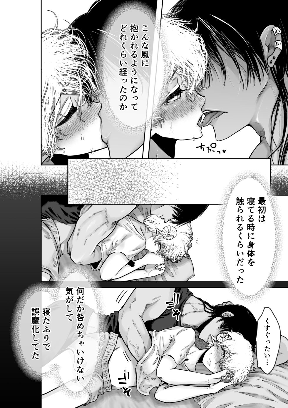 [OCTOPUSMANIA (Tako Yamaji)] Mei-chan wa Aware na Kohitsuji - Page 20