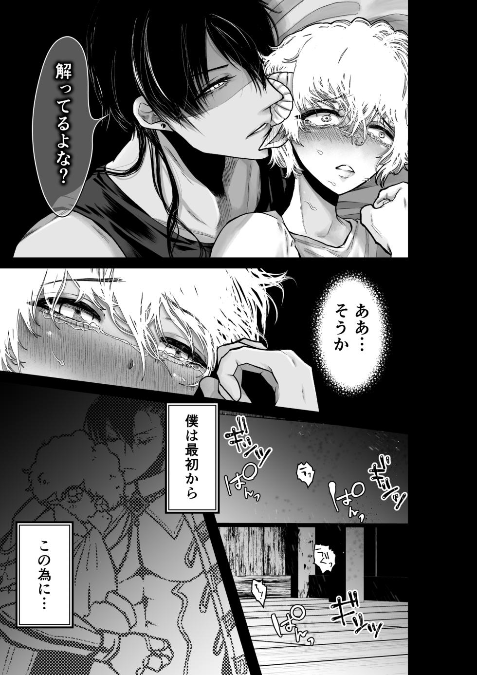 [OCTOPUSMANIA (Tako Yamaji)] Mei-chan wa Aware na Kohitsuji - Page 23