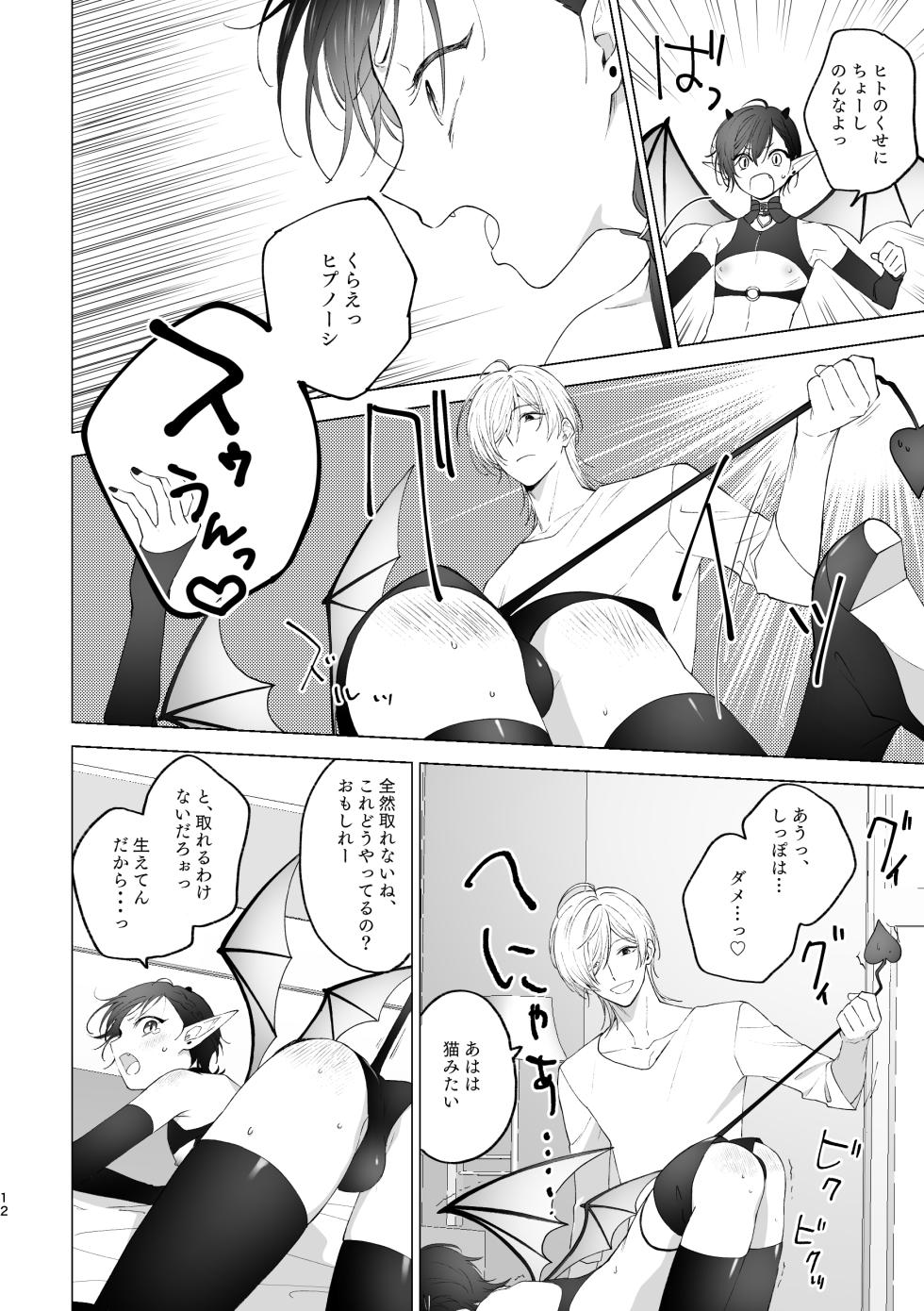 [PCTM (Pakotan)] Inma-kun no Hajimete [Digital] - Page 11