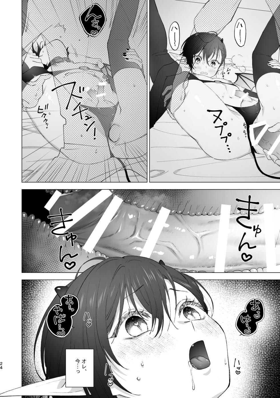 [PCTM (Pakotan)] Inma-kun no Hajimete [Digital] - Page 23