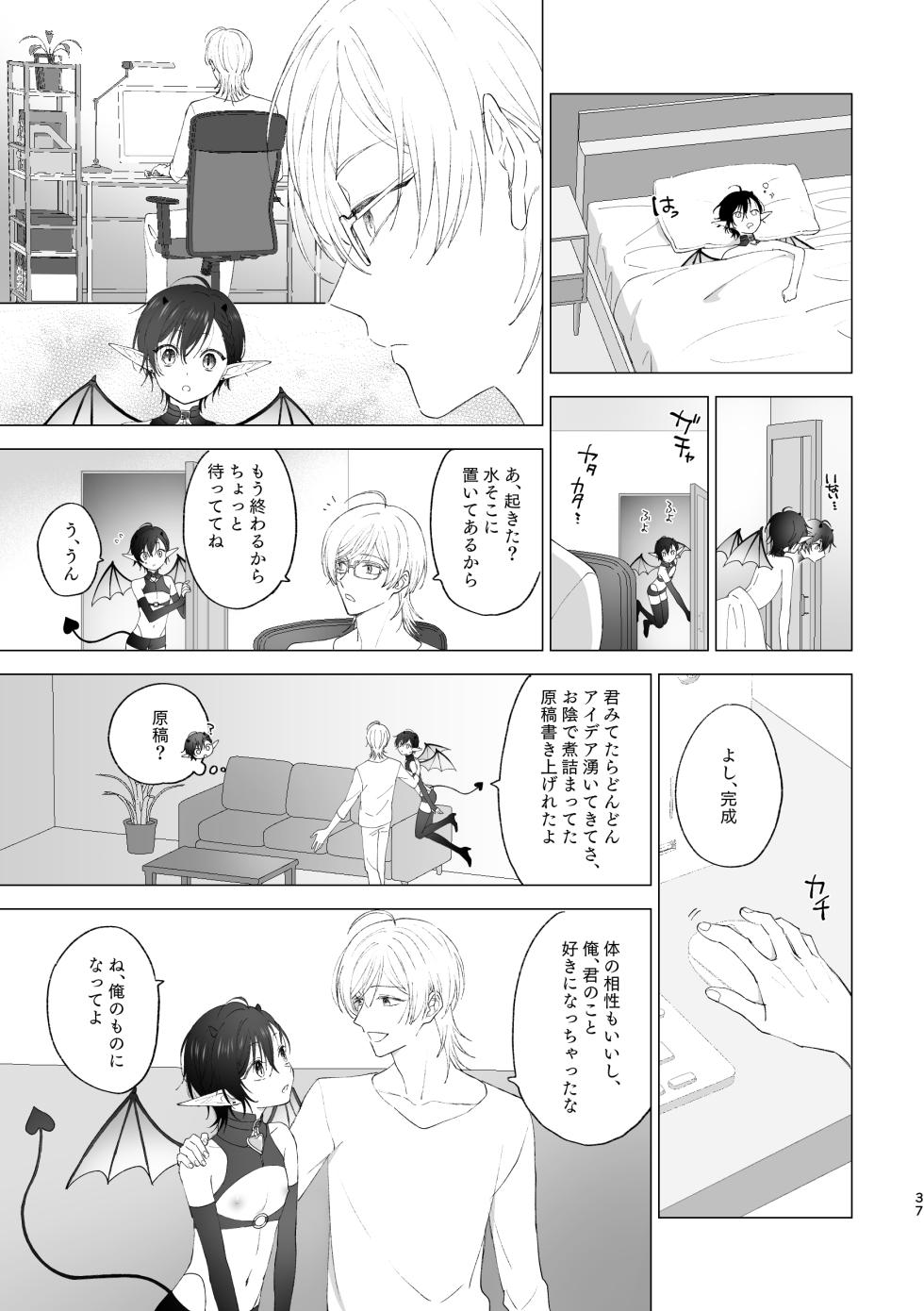 [PCTM (Pakotan)] Inma-kun no Hajimete [Digital] - Page 36