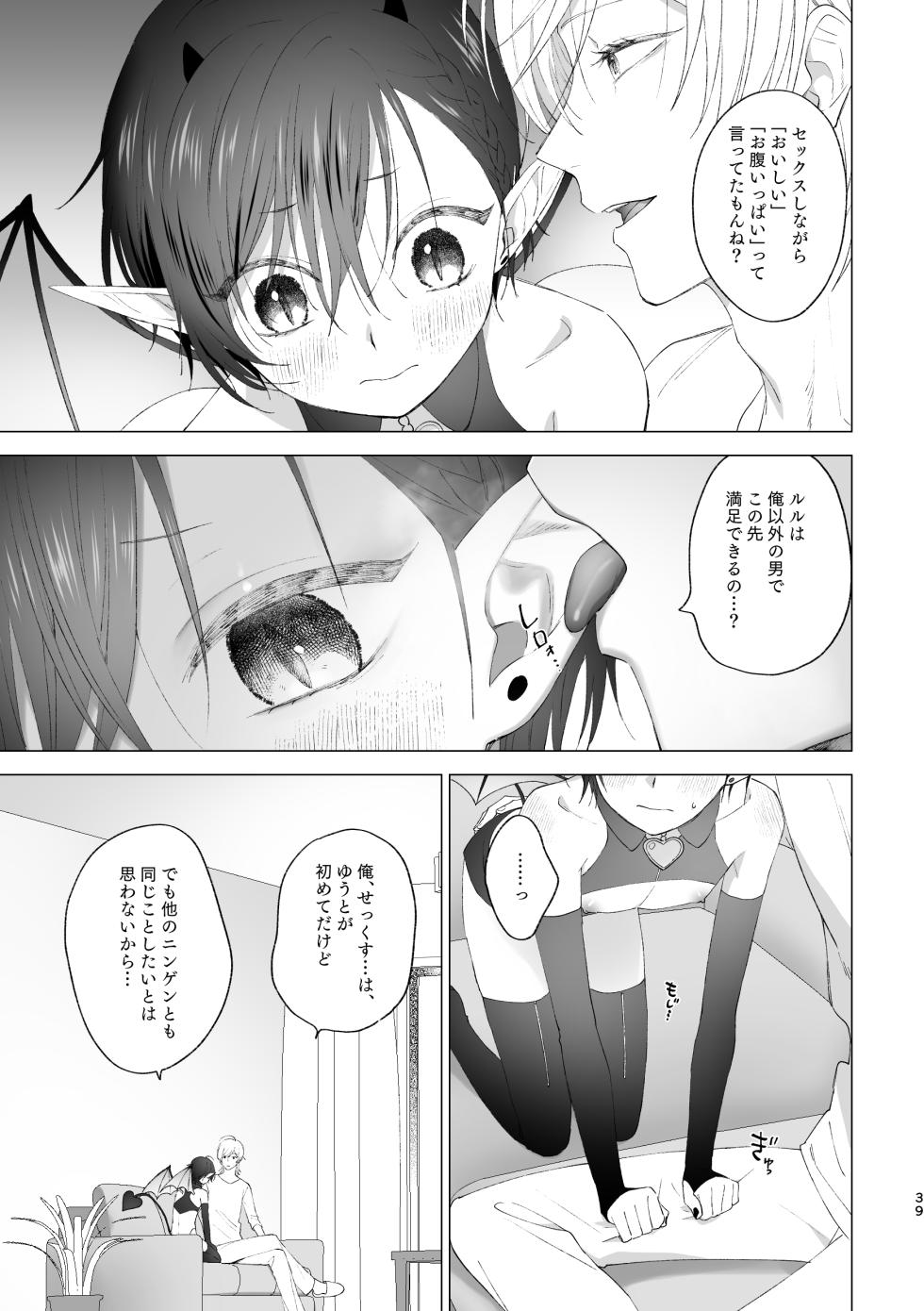 [PCTM (Pakotan)] Inma-kun no Hajimete [Digital] - Page 38