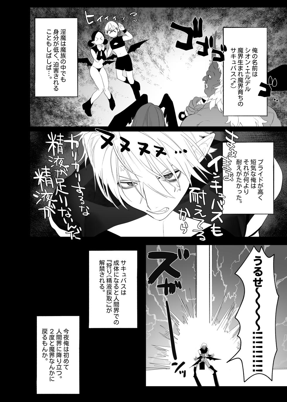 [10-jikan Suimin (nocori)] Kyuukon!! Succubus-kun - Page 3