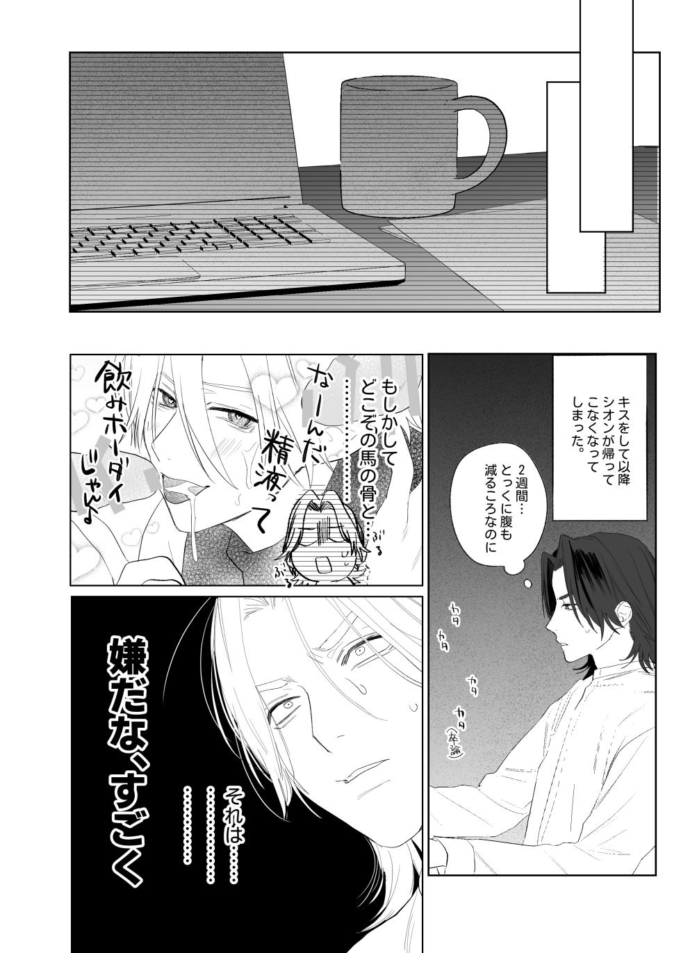 [10-jikan Suimin (nocori)] Kyuukon!! Succubus-kun - Page 29