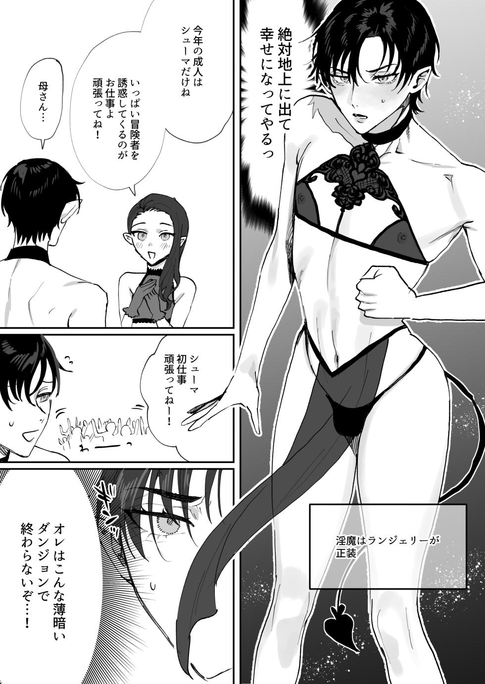 [Araragi (Shikino Ito)] Tensei Shitara Ero Trap Dungeon no Inma ni Natteta kedo Akarui Isekai Seikatsu o Mezashite Chijou ni Demasu - Page 5