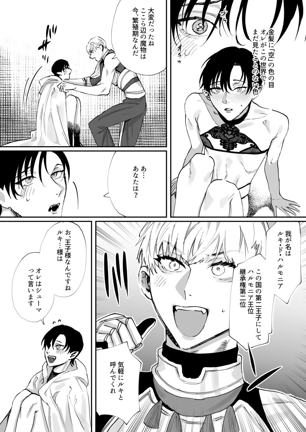[Araragi (Shikino Ito)] Tensei Shitara Ero Trap Dungeon no Inma ni Natteta kedo Akarui Isekai Seikatsu o Mezashite Chijou ni Demasu - Page 23
