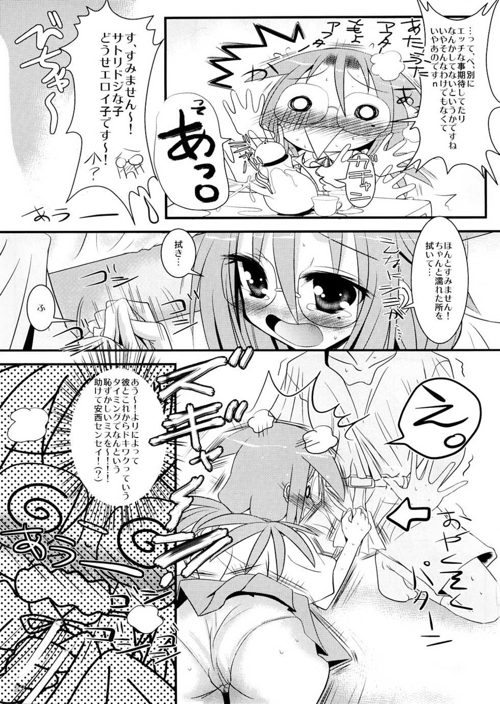 (SC39) [Jipohou (Various)] Bamboo no Tatsujin (Bamboo Blade) - Page 22