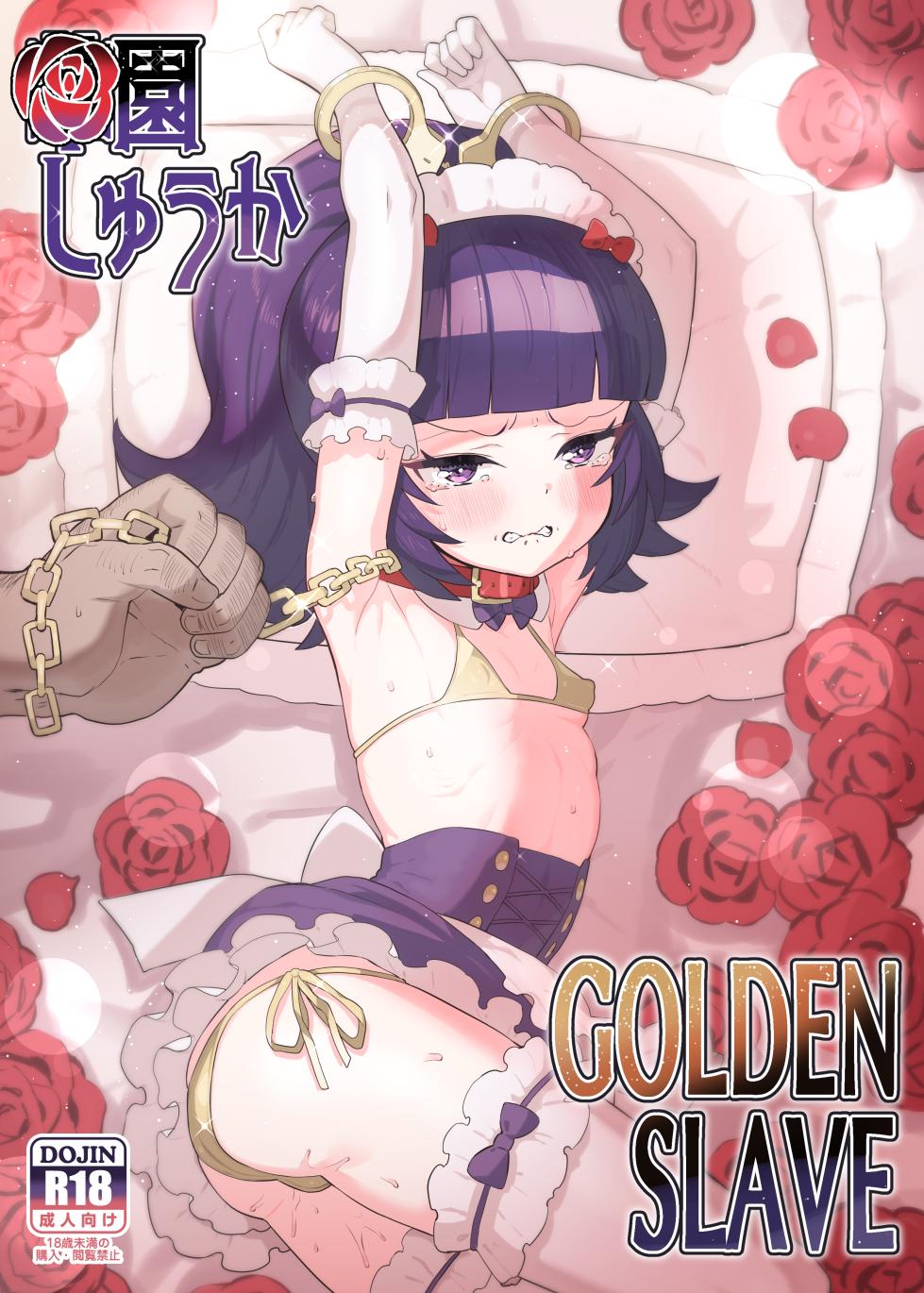 [Toranoe no Makimono (Toranoe)] Hanazono Shuka GOLDEN SLAVE (Idol Time PriPara) [Digital] - Page 1
