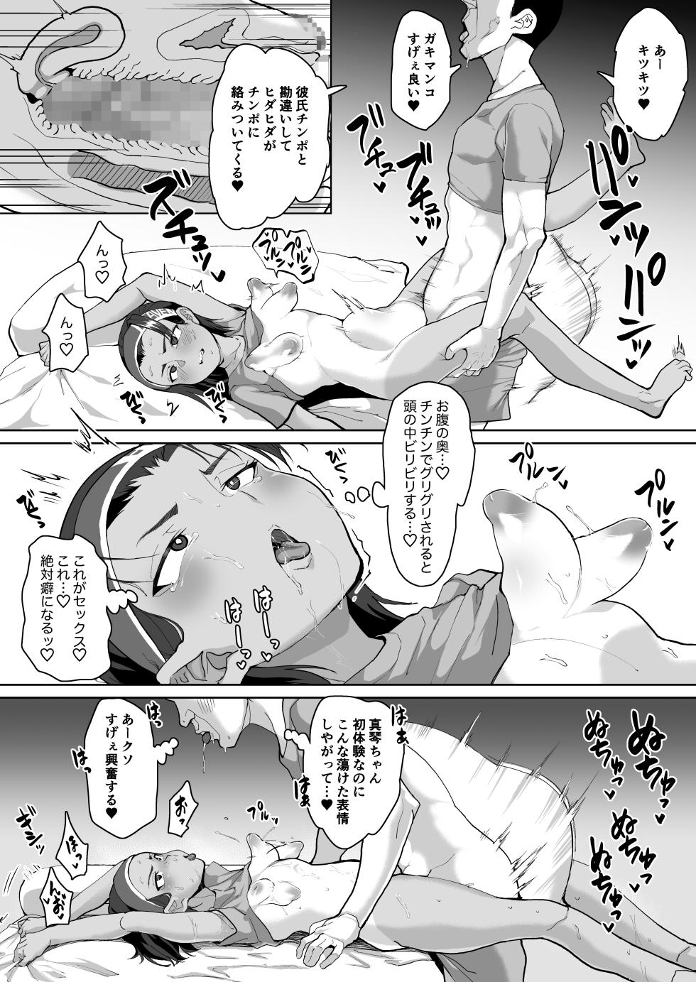 [sayryu] Ikemen JC ni anji o kakete hentai choukyou koubi suru hanashi [Digital] - Page 17