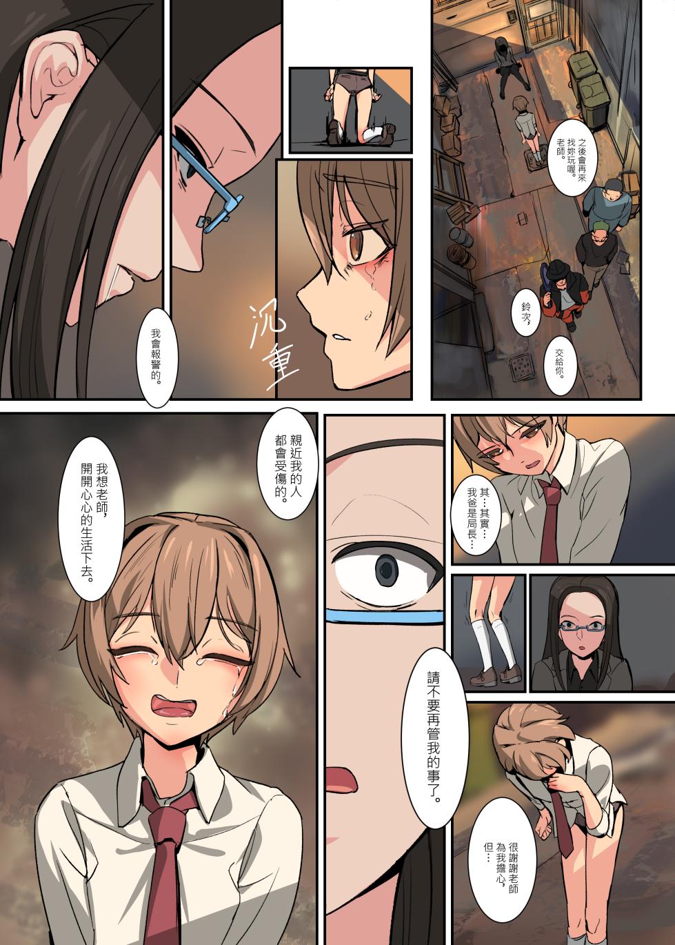 鈴次的体罰生活—同學的共用玩具 - Page 29
