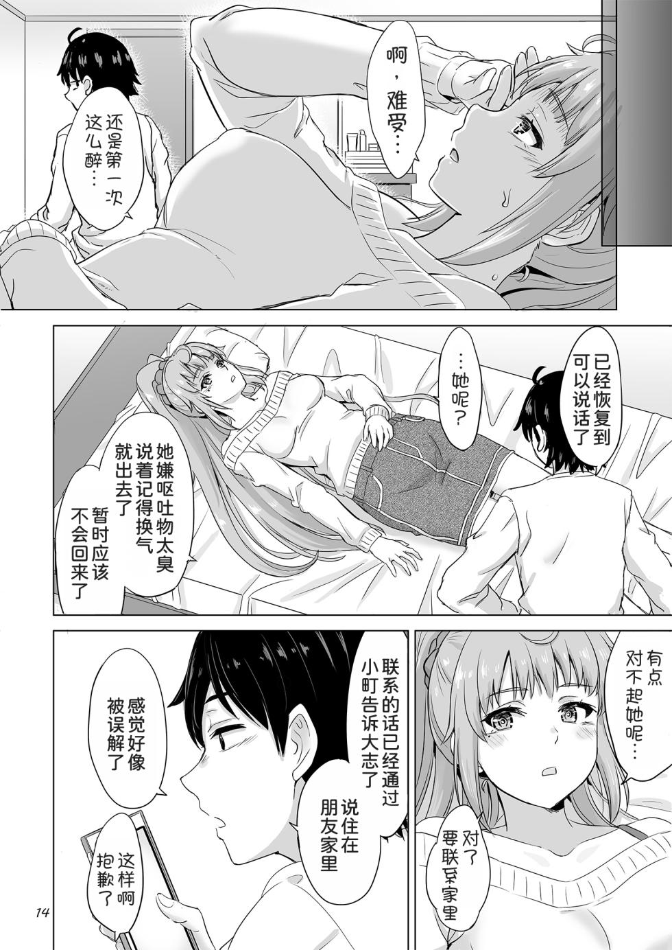 [studio A (Inanaki Shiki)] Dokyusei-tachi to no Sukoshi Ibitsu na Nikutai Kankei. - Yumiko miura & Saki kawasaki each have sex with Hachiman. (Yahari Ore no Seishun Love Come wa Machigatteiru.) [Digital][Chinese] [甜族星人x我不看本子汉化] - Page 14