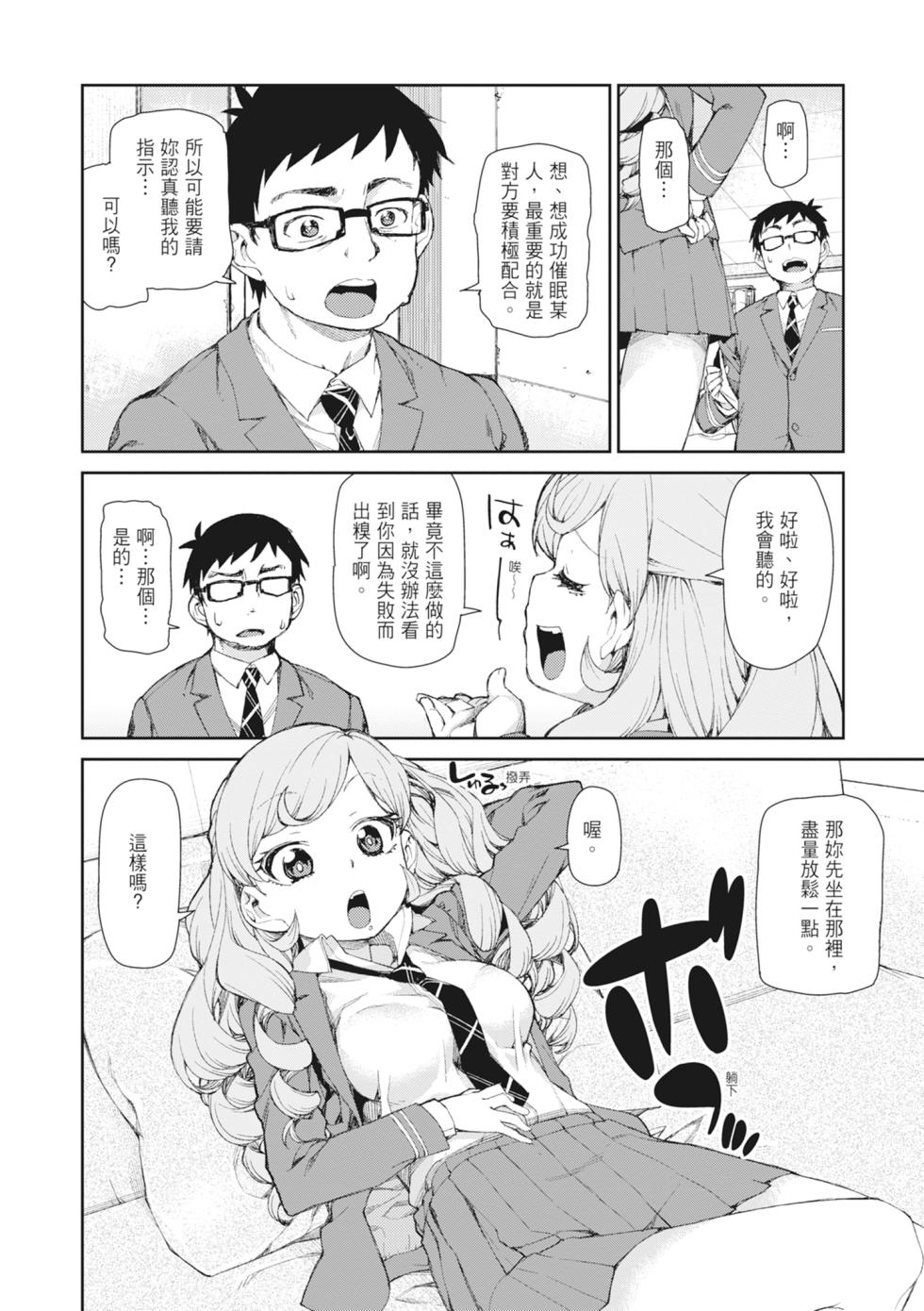 [Akitsuki Itsuki] Saimin Anji de 「Kanarazu Kou naru」[uncensored] [Chinese] - Page 10