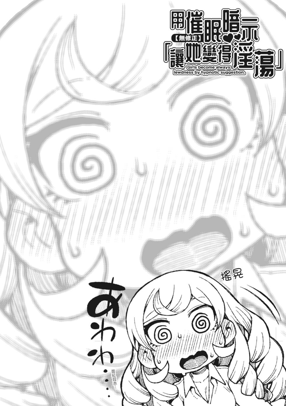 [Akitsuki Itsuki] Saimin Anji de 「Kanarazu Kou naru」[uncensored] [Chinese] - Page 26