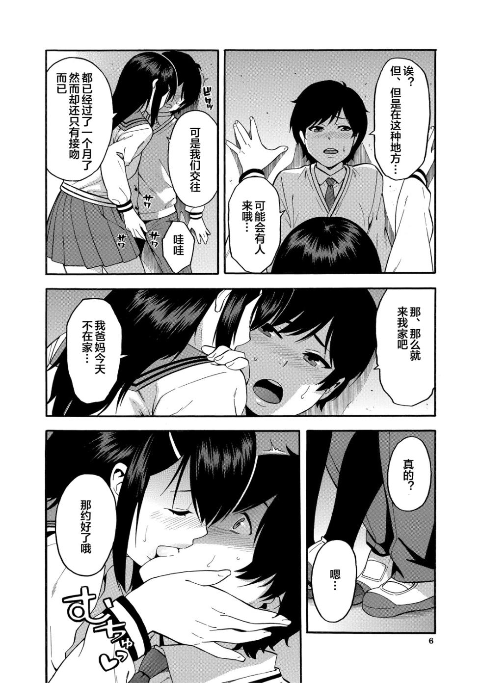 [Zonda] Boku no Kanojo o Netotte Kudasai [Chinese] [皇色汉化] [Digital] - Page 6