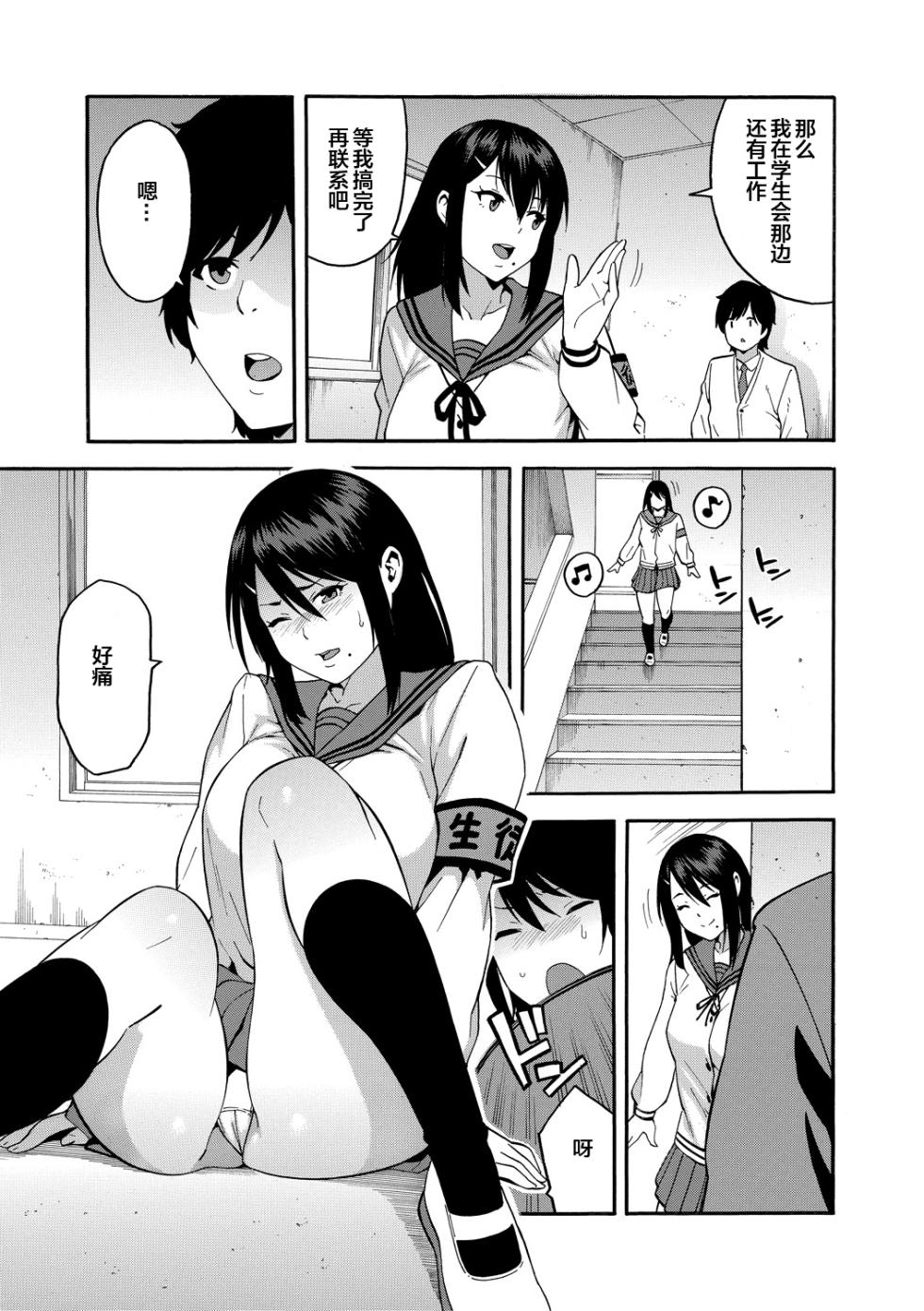 [Zonda] Boku no Kanojo o Netotte Kudasai [Chinese] [皇色汉化] [Digital] - Page 7