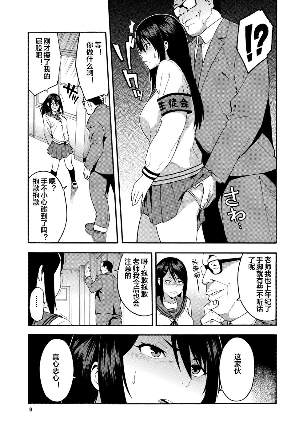 [Zonda] Boku no Kanojo o Netotte Kudasai [Chinese] [皇色汉化] [Digital] - Page 9