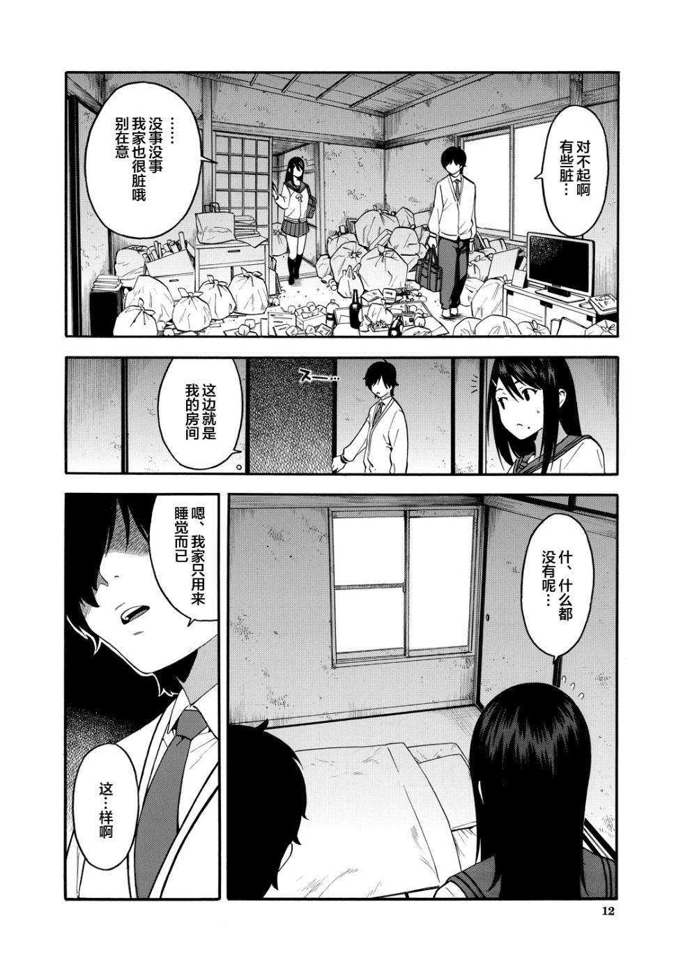 [Zonda] Boku no Kanojo o Netotte Kudasai [Chinese] [皇色汉化] [Digital] - Page 12