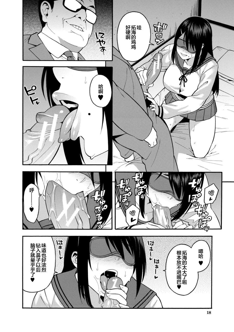 [Zonda] Boku no Kanojo o Netotte Kudasai [Chinese] [皇色汉化] [Digital] - Page 18