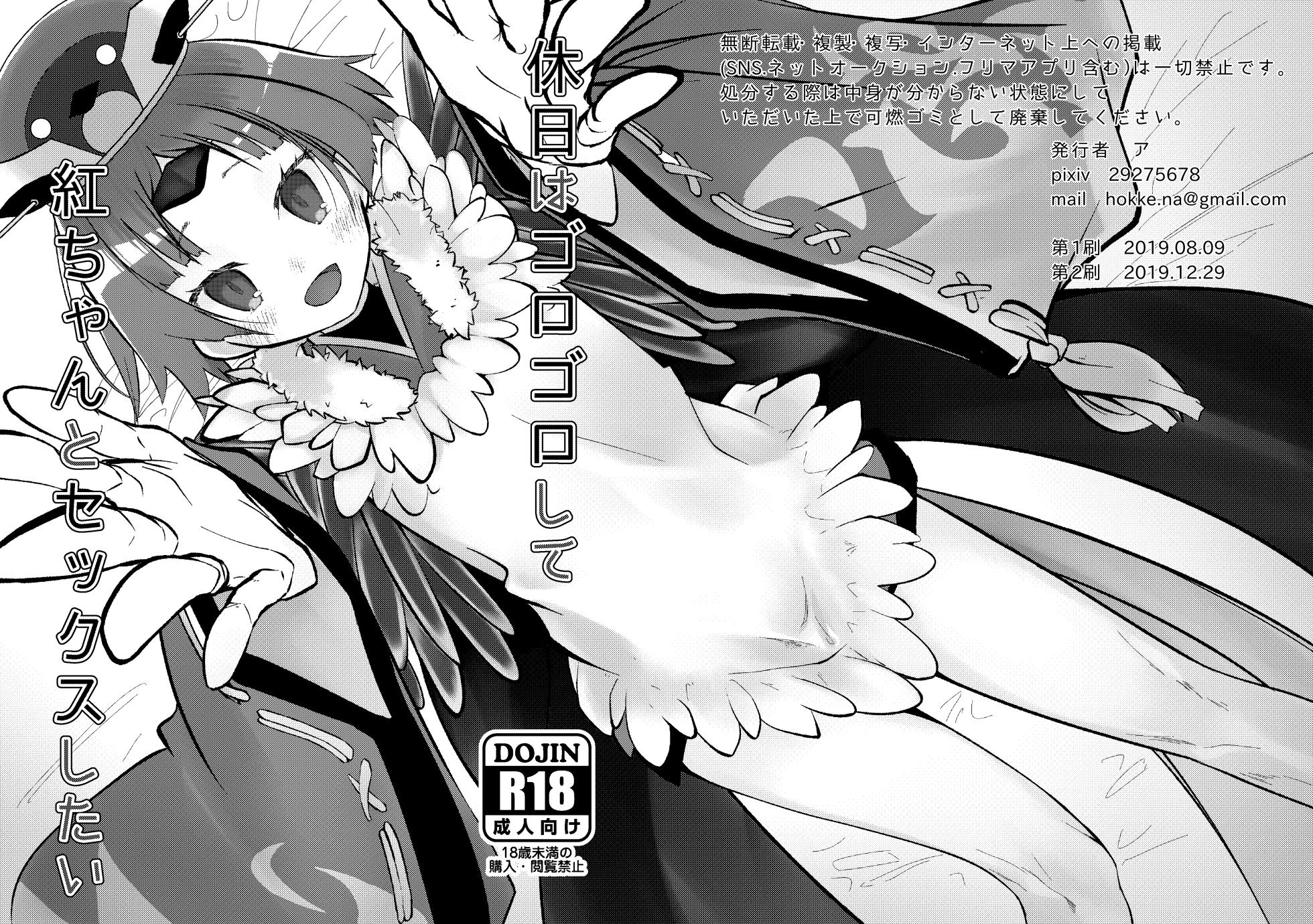 [10000000+n (A)] Kyuujitsu wa Gorogoro Shite Beni-chan to Sex Shitai (Fate/Grand Order) [Chinese] [不咕鸟汉化组] [Digital] - Page 1