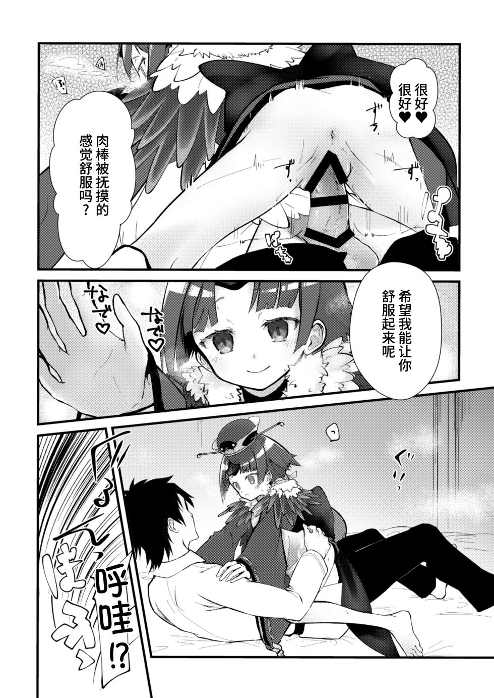 [10000000+n (A)] Kyuujitsu wa Gorogoro Shite Beni-chan to Sex Shitai (Fate/Grand Order) [Chinese] [不咕鸟汉化组] [Digital] - Page 9