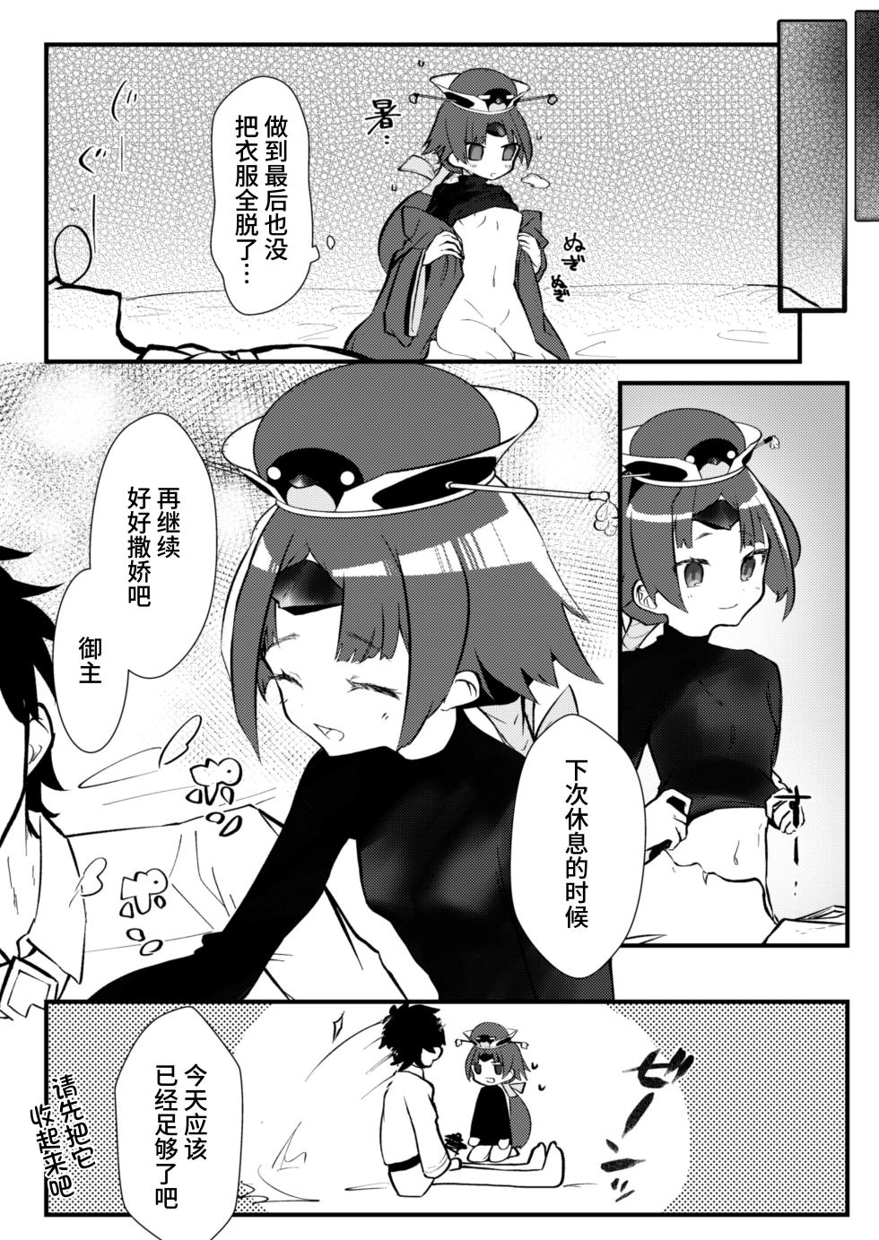 [10000000+n (A)] Kyuujitsu wa Gorogoro Shite Beni-chan to Sex Shitai (Fate/Grand Order) [Chinese] [不咕鸟汉化组] [Digital] - Page 13