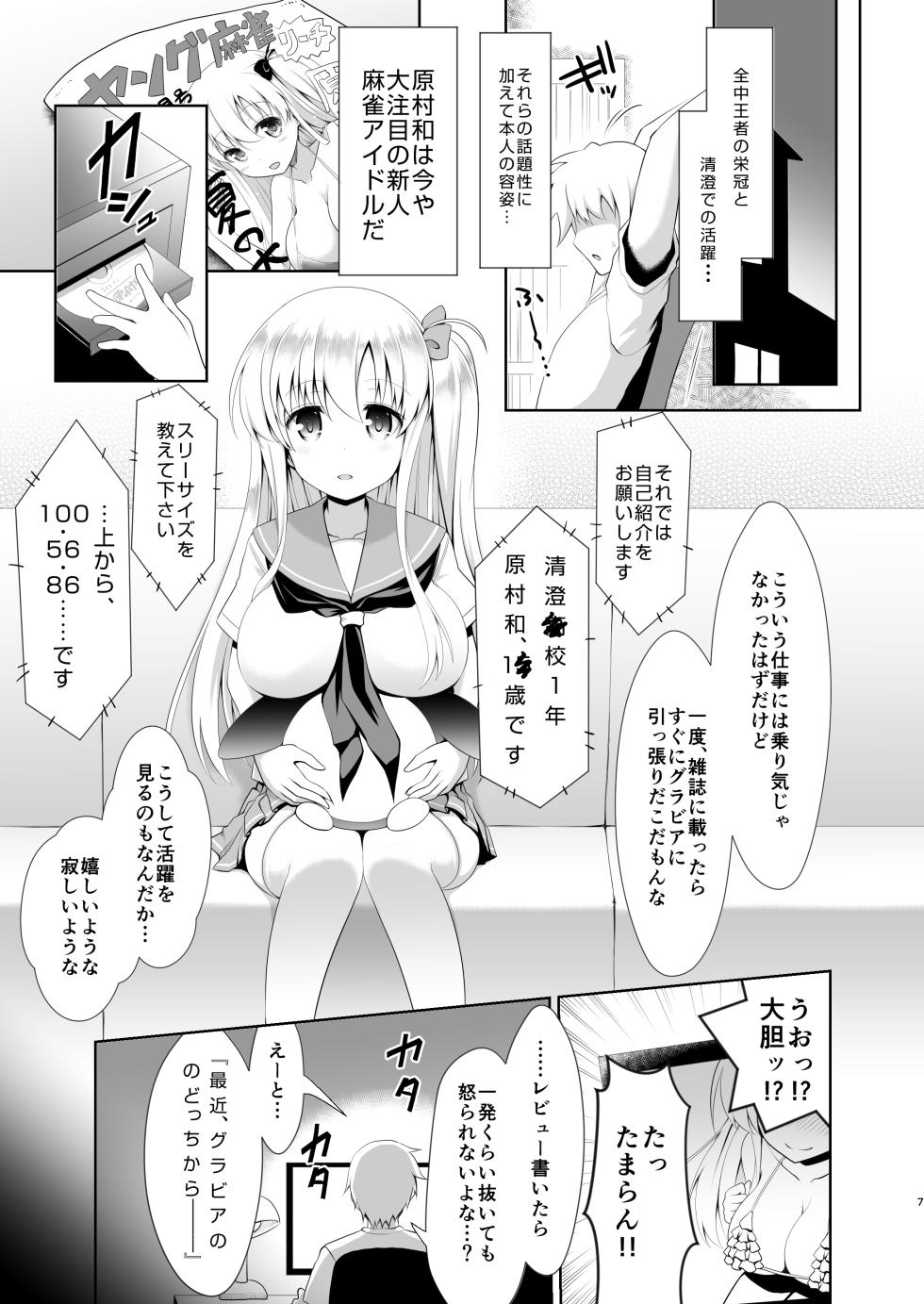 [SSB (Maririn)] Mahjong Tenshi Nodocchi Kanzen Kaikin ~Remaster 2024~ (Saki) - Page 6