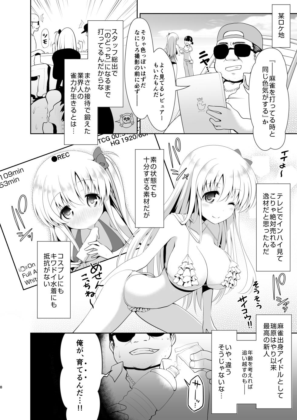 [SSB (Maririn)] Mahjong Tenshi Nodocchi Kanzen Kaikin ~Remaster 2024~ (Saki) - Page 7