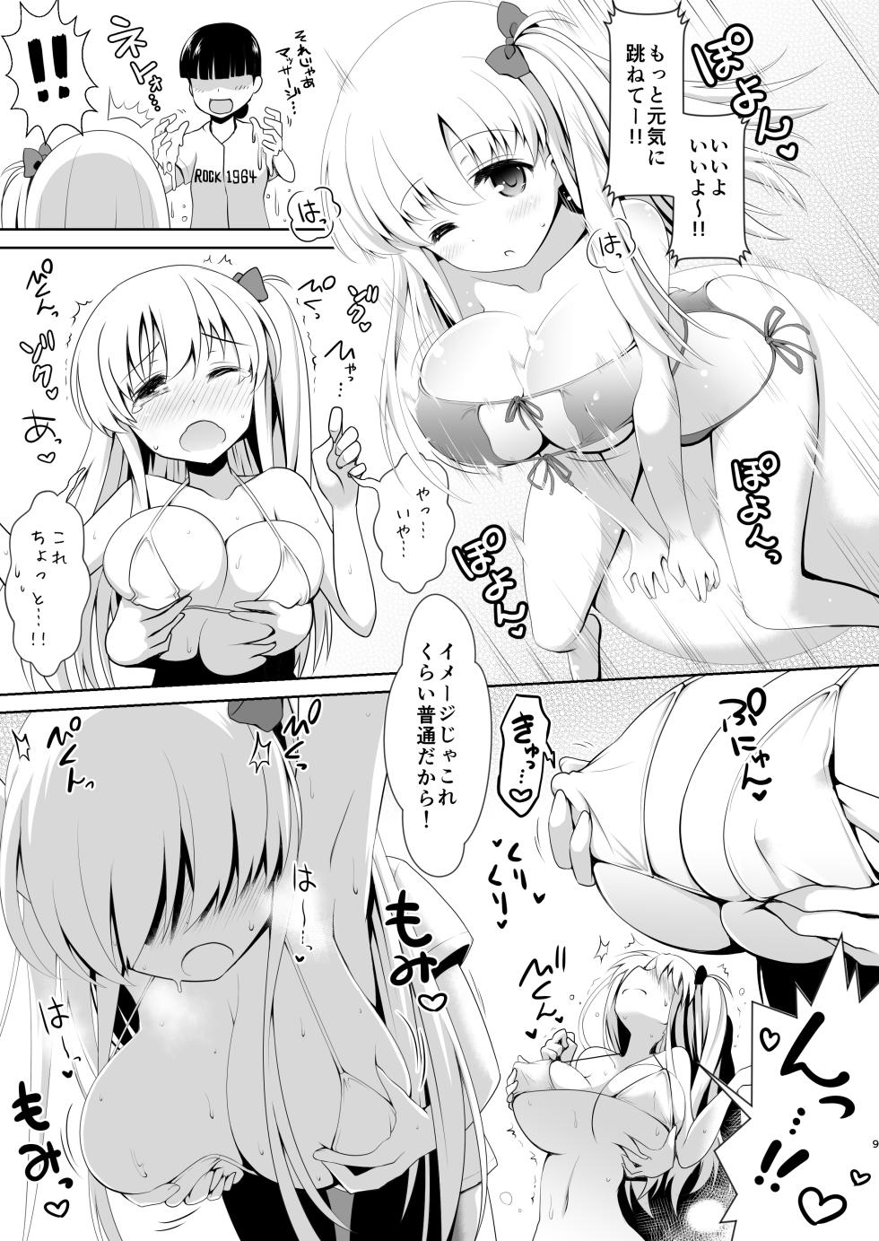 [SSB (Maririn)] Mahjong Tenshi Nodocchi Kanzen Kaikin ~Remaster 2024~ (Saki) - Page 8