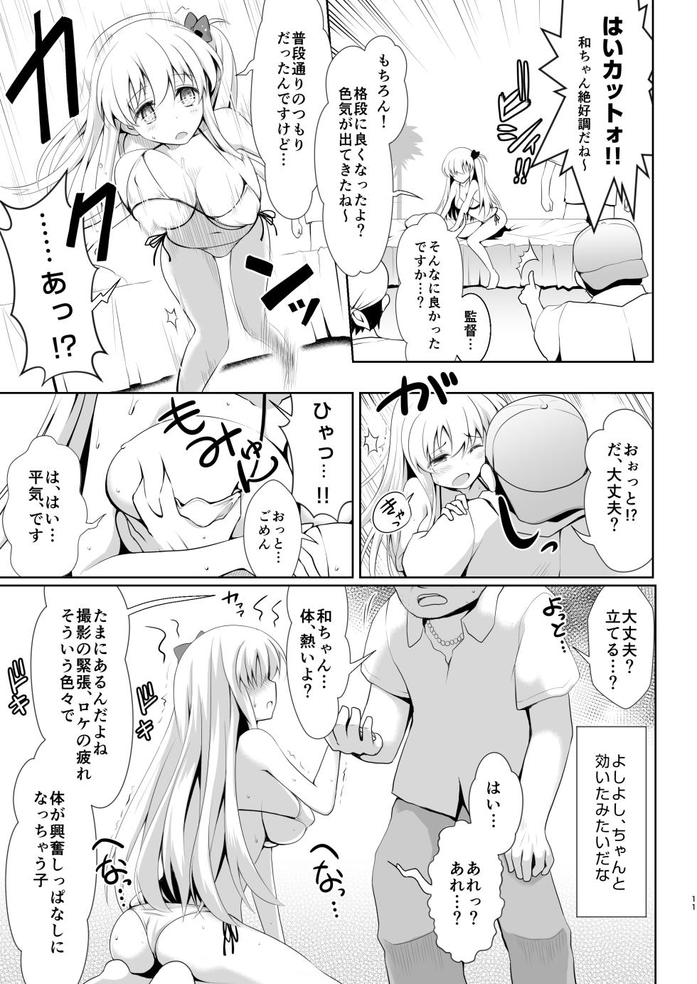 [SSB (Maririn)] Mahjong Tenshi Nodocchi Kanzen Kaikin ~Remaster 2024~ (Saki) - Page 10