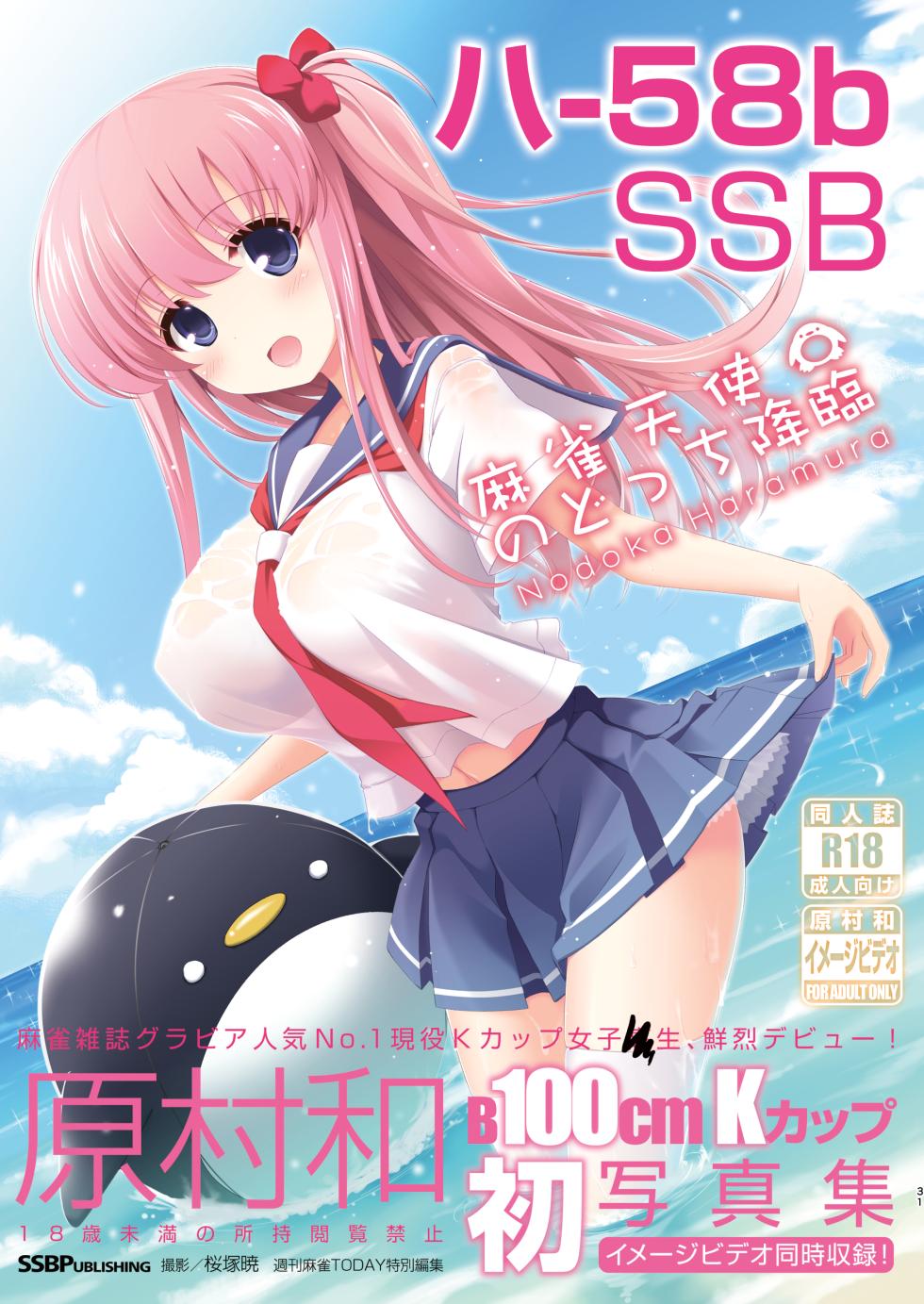 [SSB (Maririn)] Mahjong Tenshi Nodocchi Kanzen Kaikin ~Remaster 2024~ (Saki) - Page 30