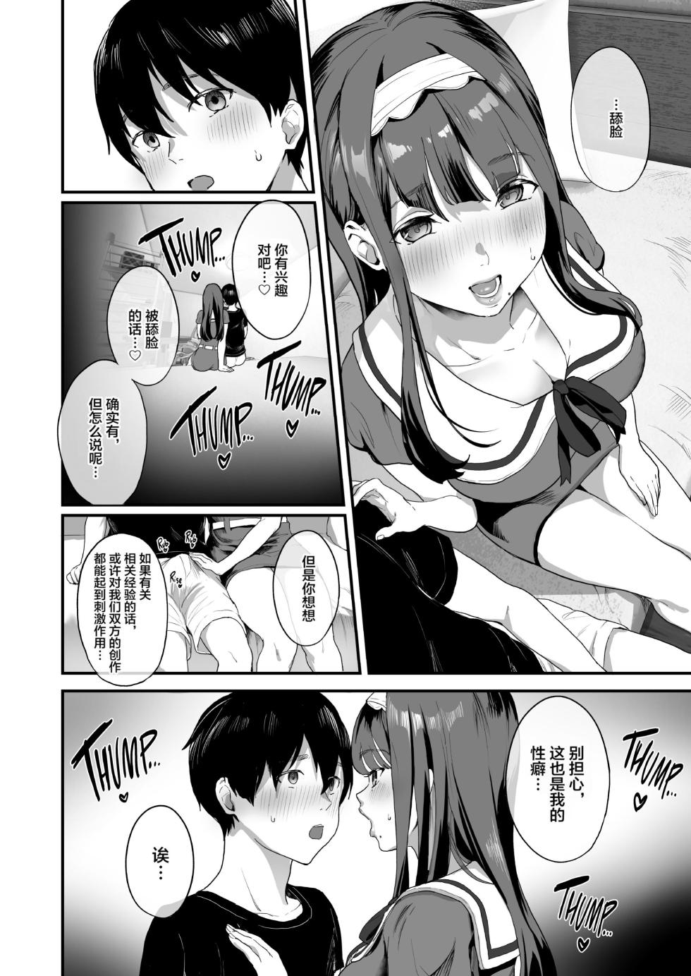 [ヌルネバーランド (ナビエ遥か2T)] 同人サークル入りませんか？ [中文] [無修正] - Page 9